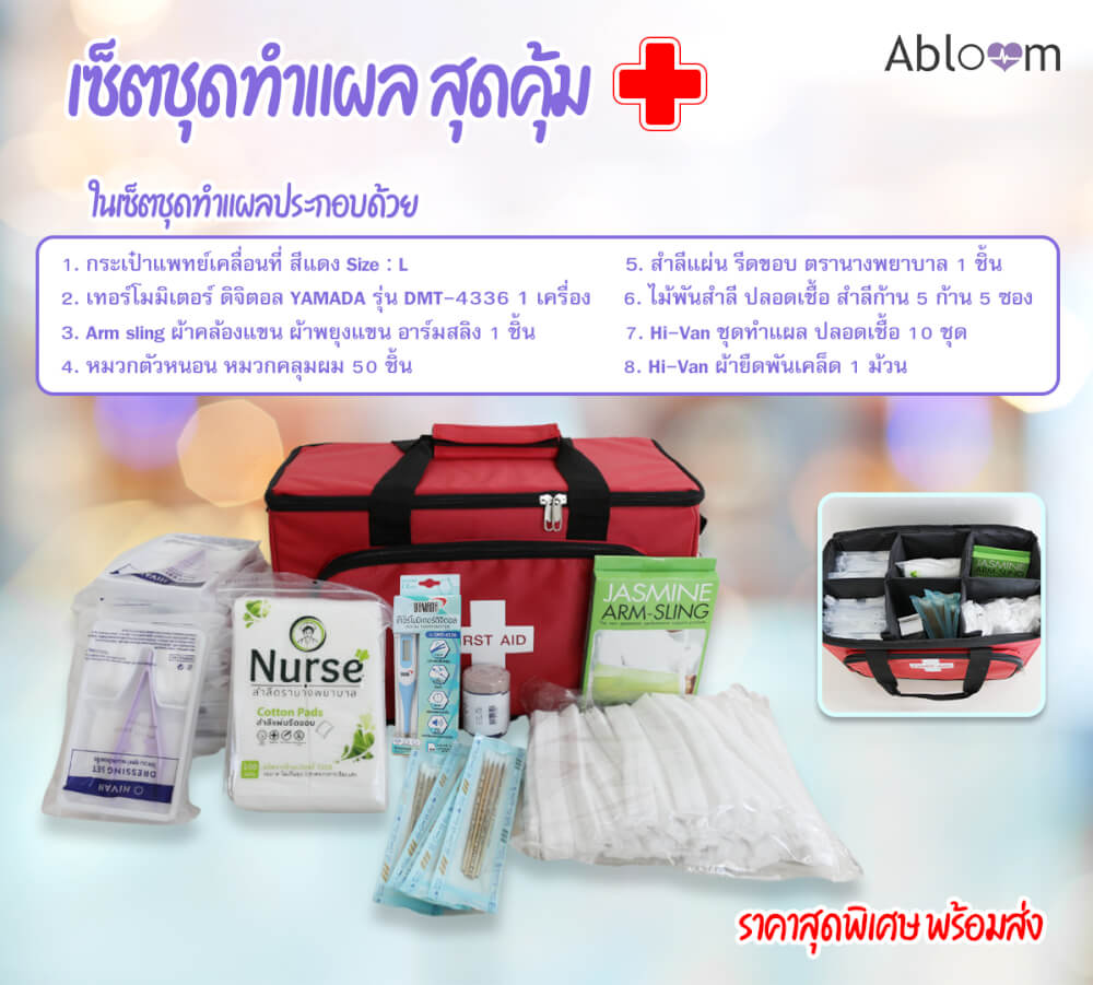 เซ็ตกระเป๋าแพทย์ และอุปกรณ์ปฐมพยาบาล ABLOOM สีแดงขนาดใหญ่ 0040144005059_L